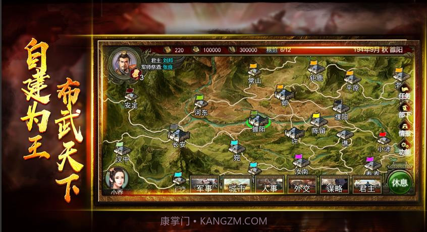 三国志布武三国手游截图3