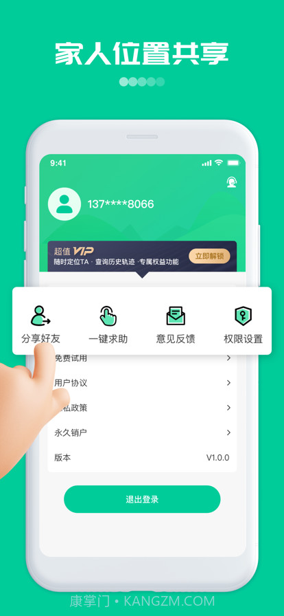 足迹手机定位截图4