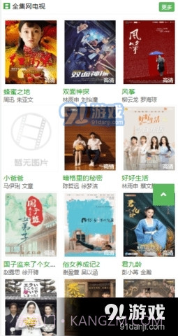 全集网手机影院截图3 全集网手机影院截图3