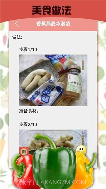 暴走食神截图3 暴走食神截图3
