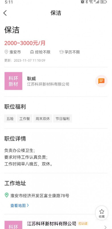 人才伯乐网截图1