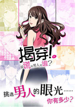 说谎的男人是谁内购版截图1