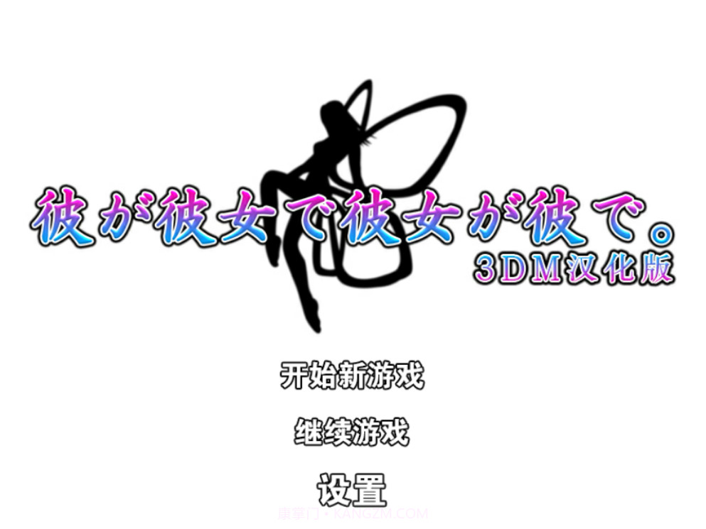 他是她而她是他汉化版截图1