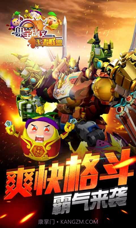 果宝特攻王者联盟截图1