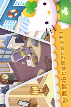 凯蒂环球之旅游戏截图3