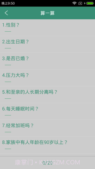 生命计算器截图3 生命计算器截图3