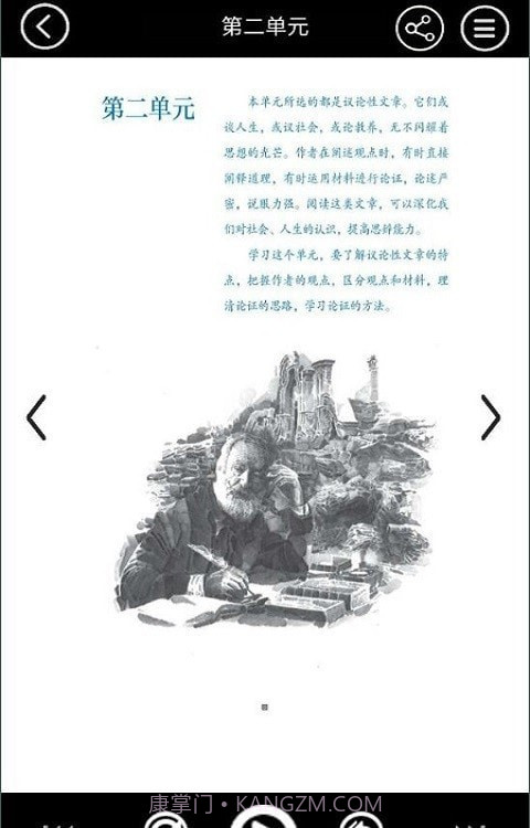 九年级智趣语文截图3 九年级智趣语文截图3