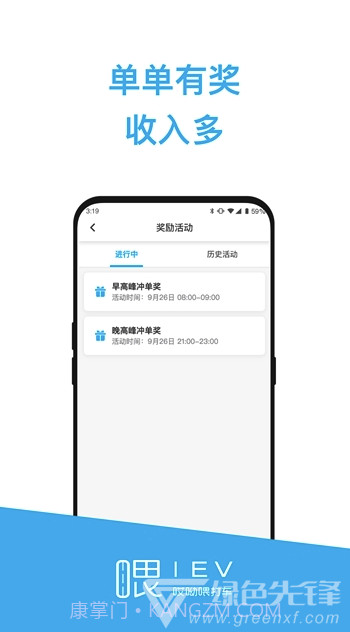 哎呦喂司机(哎呦喂司机接单)V1.0.1 手机版截图2