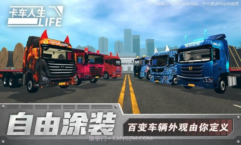 卡车人生无限金币版截图3