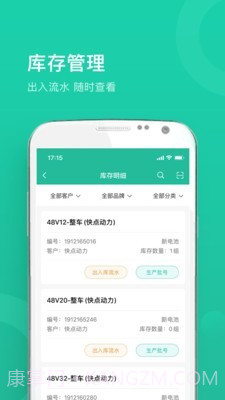 快点仓库端截图3