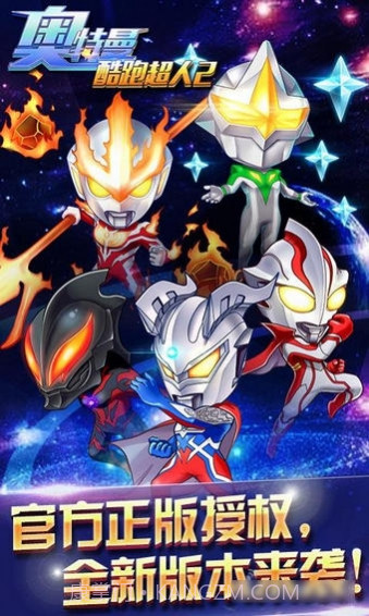 奥特曼：酷跑超人2截图3