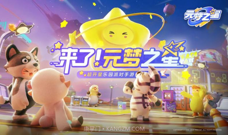 元梦之星国际服Fun Party截图1 元梦之星国际服Fun Party截图1