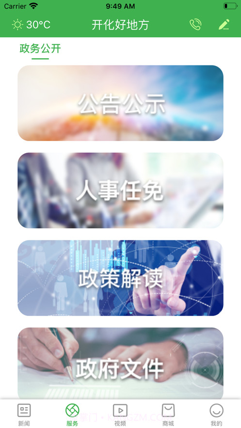 开化好地方截图2