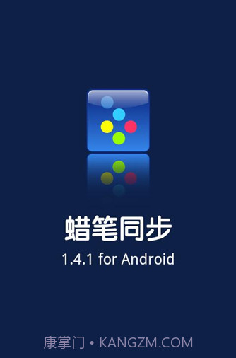 蜡笔Labi sync截图1 蜡笔Labi sync截图1