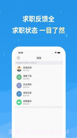 化工英才网官方截图2