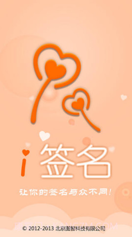 i签名截图1 i签名截图1