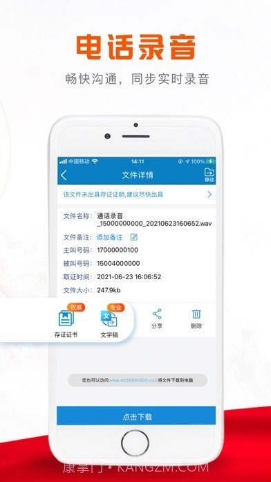 证据管家截图4 证据管家截图4