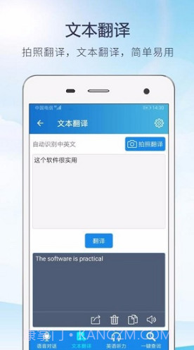 中英快译(中英快译语音翻译)V1.1.2 安卓免费版截图4