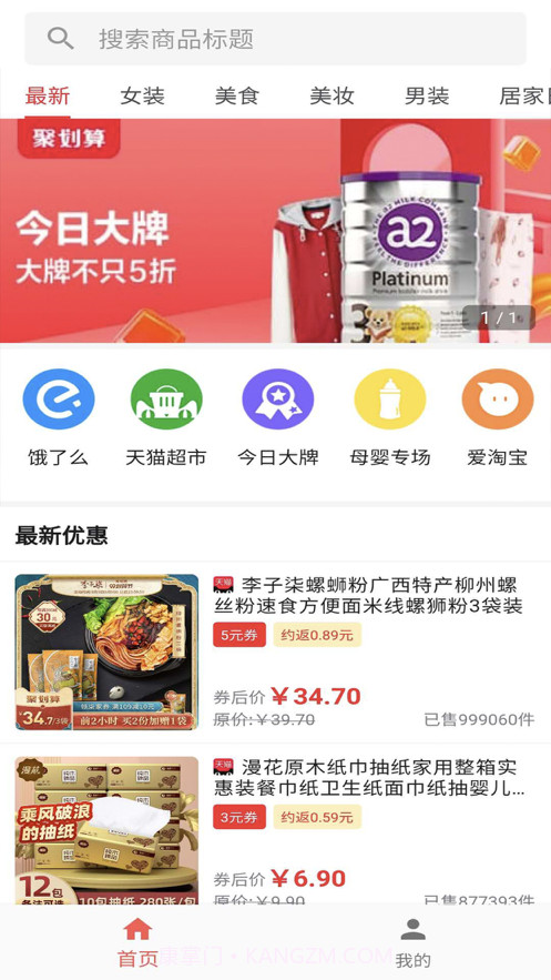 优券生活截图1 优券生活截图1