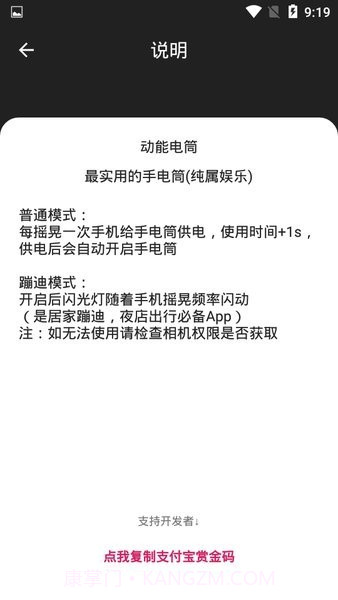 动能手电筒截图3 动能手电筒截图3