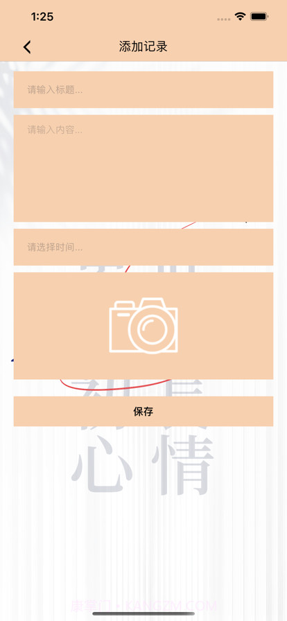生活乐记截图2 生活乐记截图2