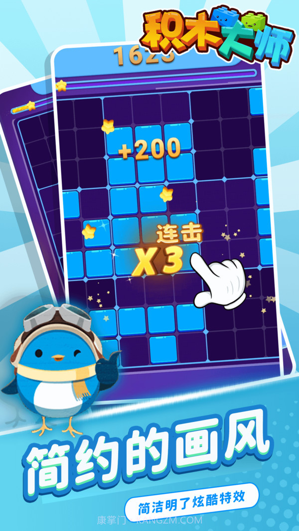 积木大师截图1 积木大师截图1