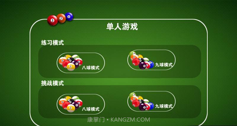 休闲桌球截图2 休闲桌球截图2