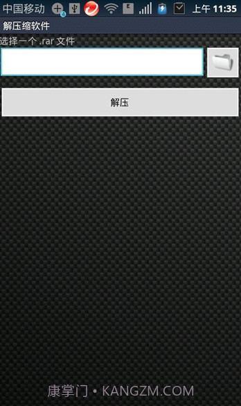 AndroZip解压缩软件截图2