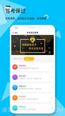 e学e驾截图4 e学e驾截图4