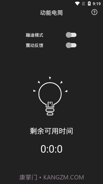 动能手电筒截图1 动能手电筒截图1