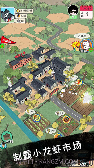 加油村长最新版v1.5.6游戏免费截图1 加油村长最新版v1.5.6游戏免费截图1