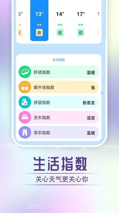 贝贝天气预报截图4