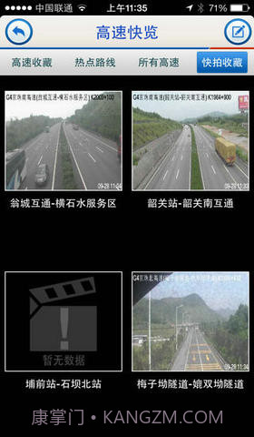 广东高速通截图4