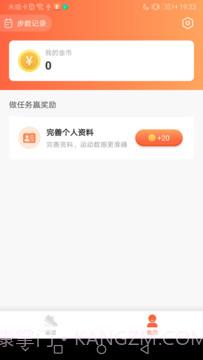 全民悦记步截图2