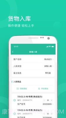 快点仓库端截图2