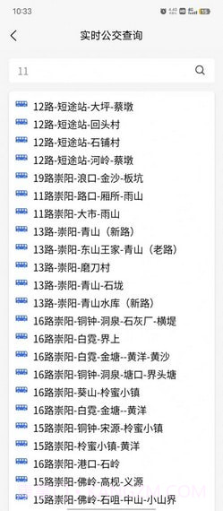 崇阳公共出行截图4 崇阳公共出行截图4