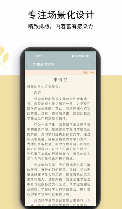 好运申请书截图4