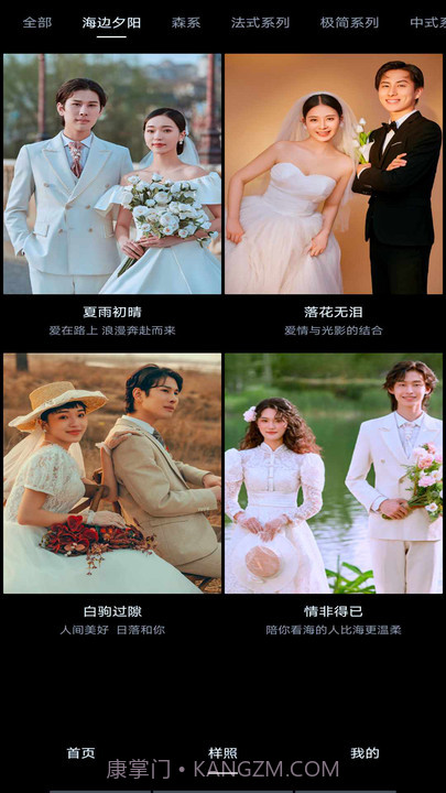 AI婚纱照截图1 AI婚纱照截图1