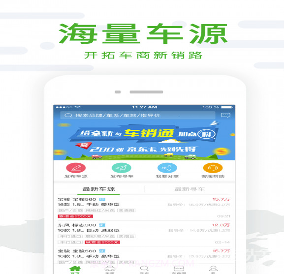 车销通(车商新销路)V3.9 安卓免费版截图4