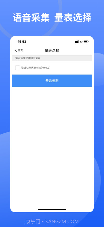 方言采集系统截图5