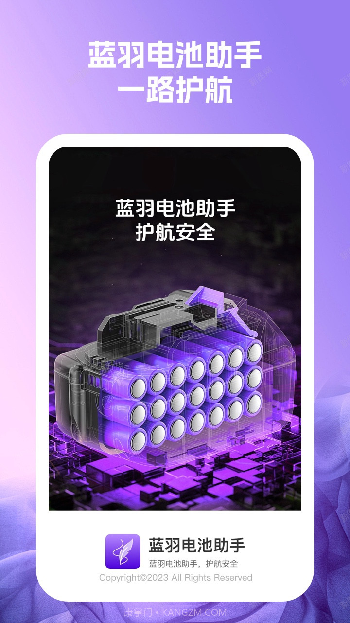 蓝羽电池助手截图3 蓝羽电池助手截图3