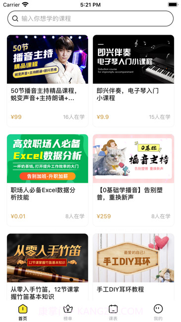 播客有声截图5 播客有声截图5