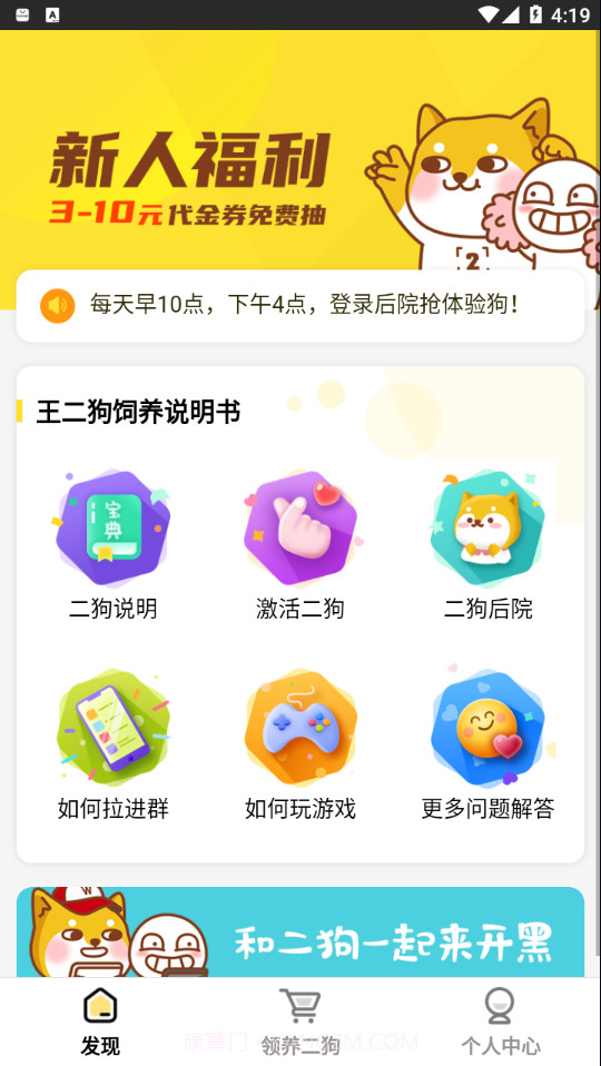 智能王二狗手机版截图3