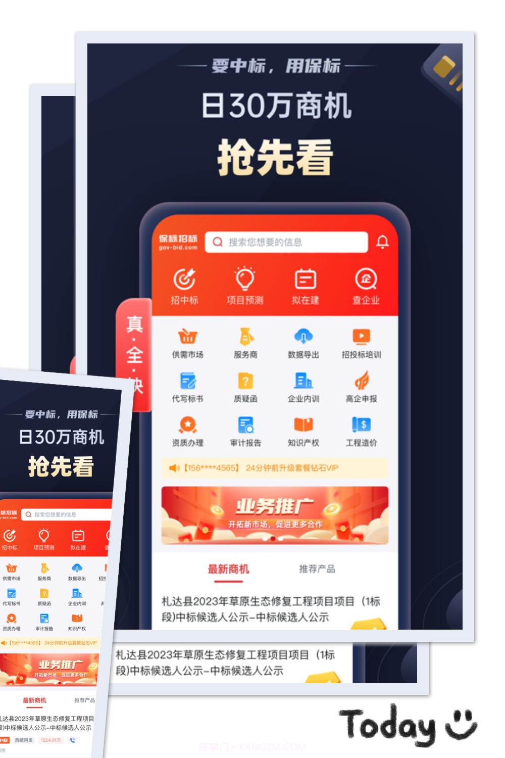 保标招标网截图4 保标招标网截图4