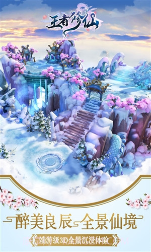 王者修仙截图2 王者修仙截图2