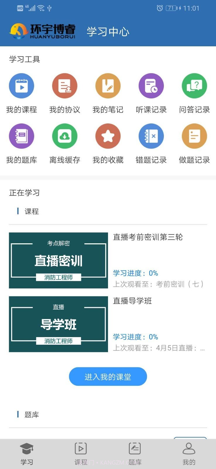 环宇博睿教育截图1 环宇博睿教育截图1