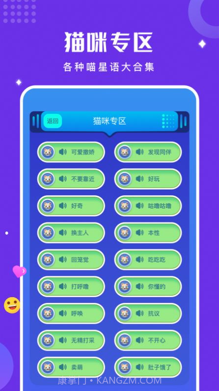 人猫狗语言翻译器截图3 人猫狗语言翻译器截图3