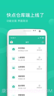 快点仓库端截图4