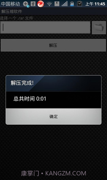 AndroZip解压缩软件截图1