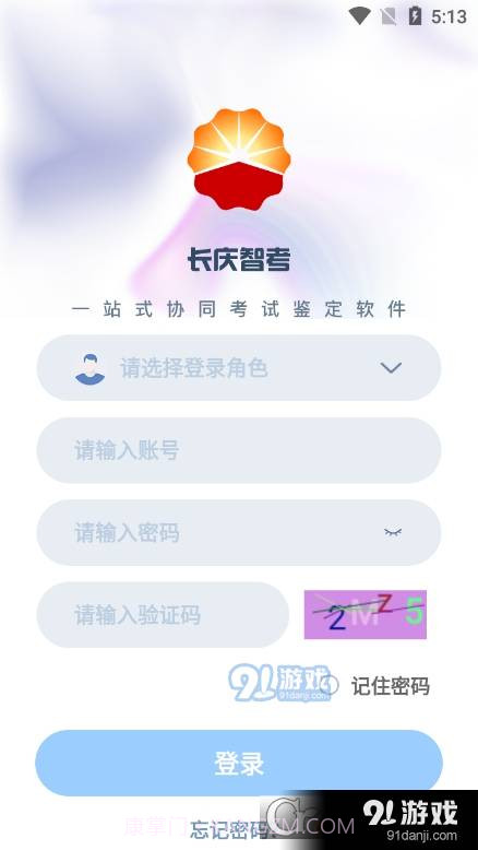 长庆智考服务截图4 长庆智考服务截图4